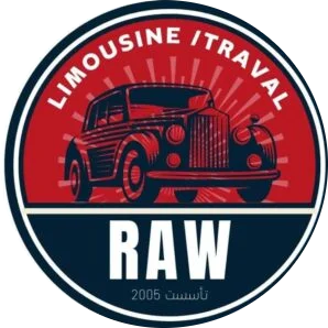 ليموزين المطار RAW روو ليموزين