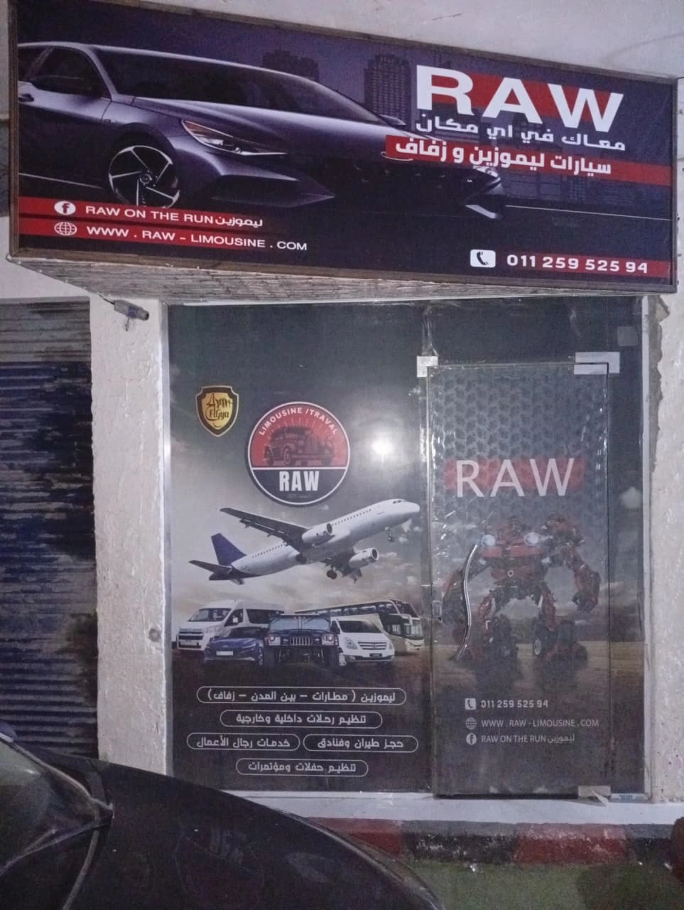 ليموزين الساحل الشمالي