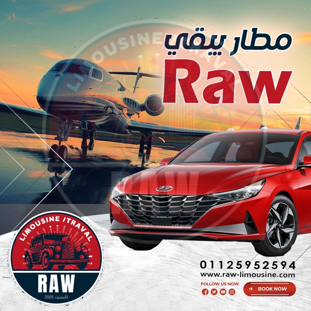 خدمة ليموزين مطار برج العرب