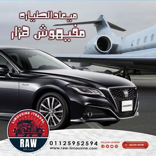 خدمات ليموزين مطارات مصر 3 خدمات ليموزين مطارات مصر