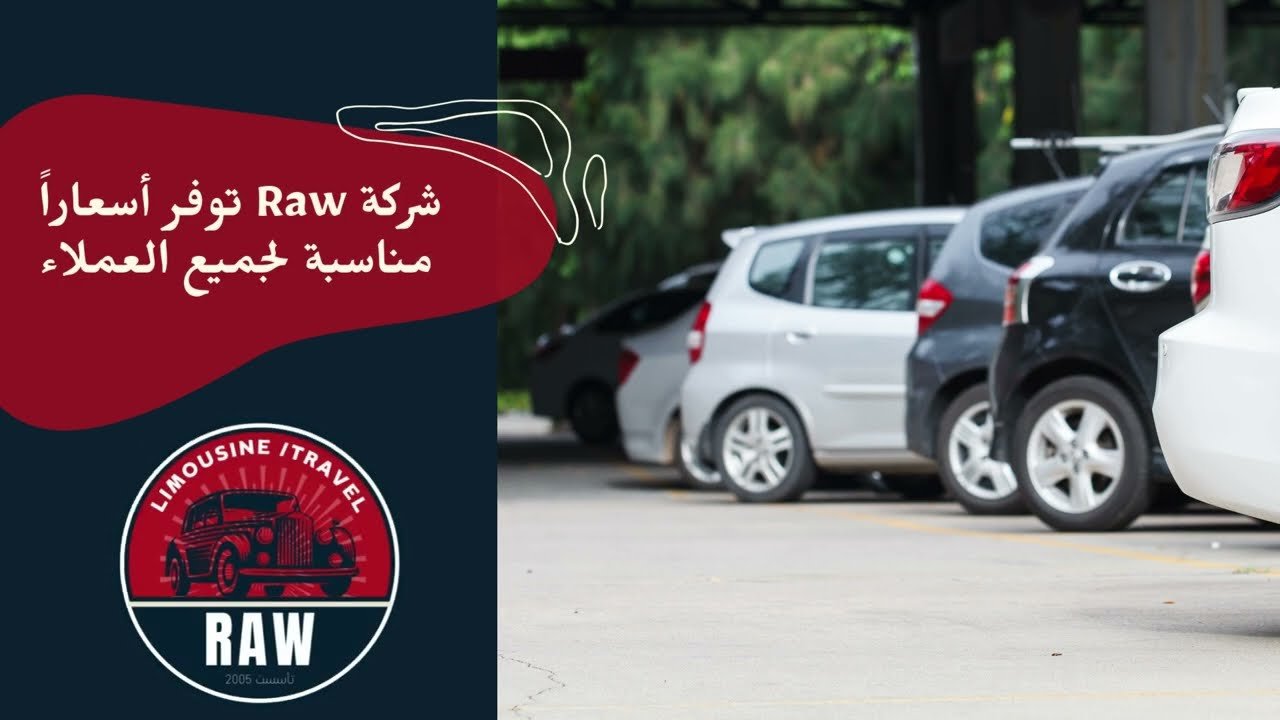 ليموزين مطار برج العرب