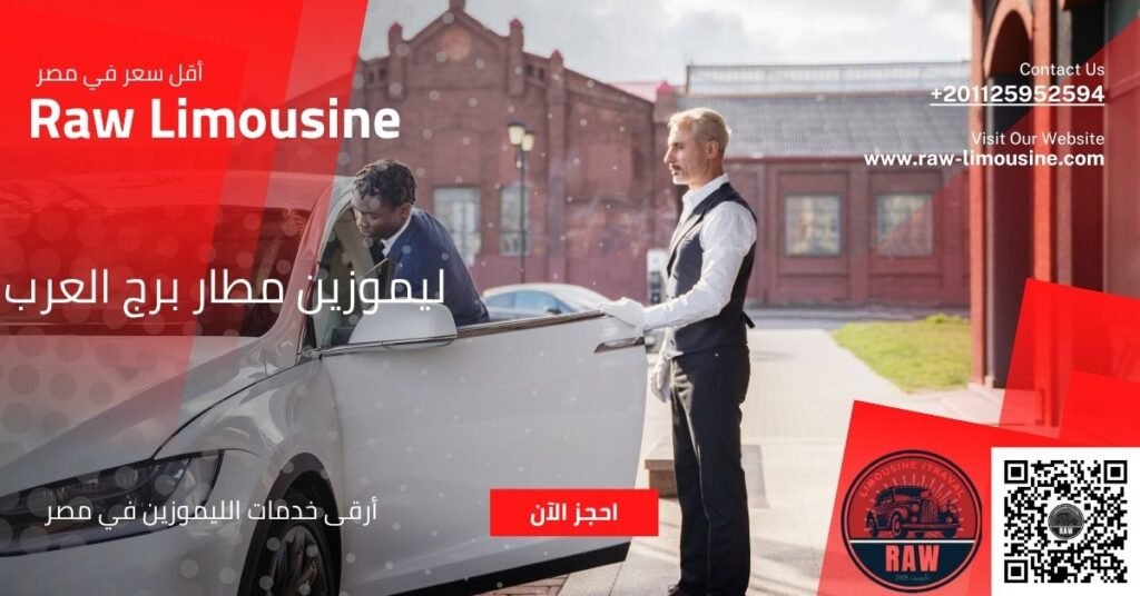 ليموزين مطار برج العرب للشركات والأفراد | خدمات RAW الاحترافية 2026