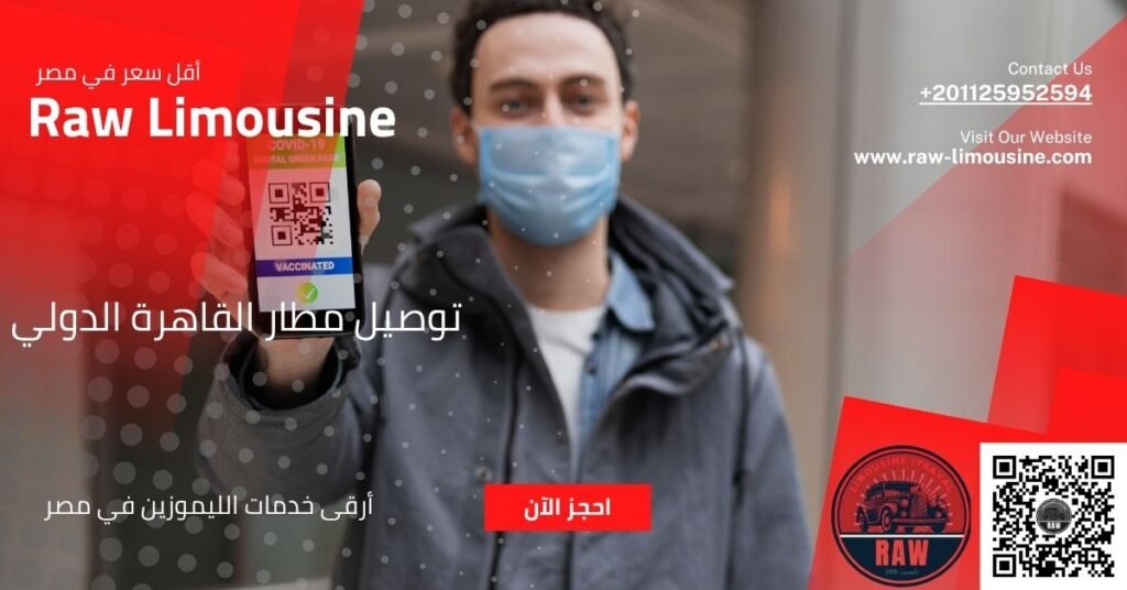 رقم ليموزين المطار +201125952594