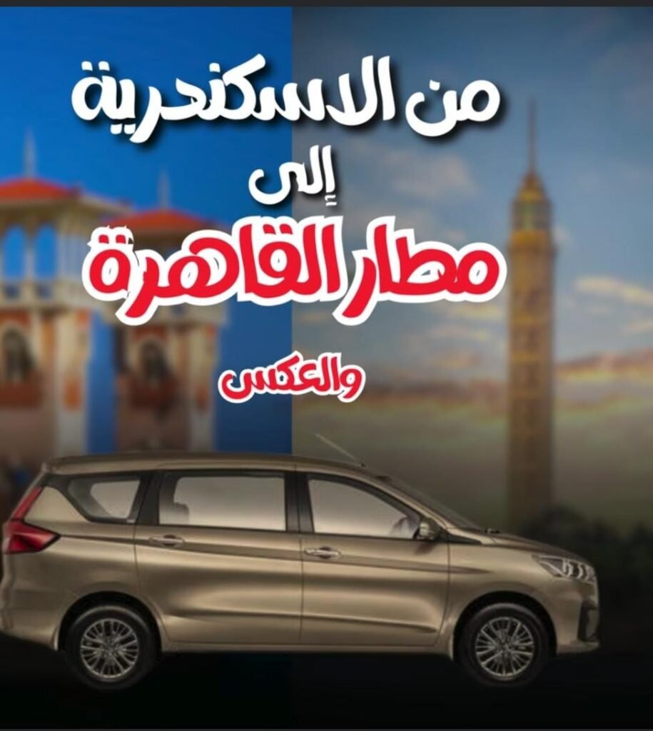 سيارات توصيل مطار القاهرة