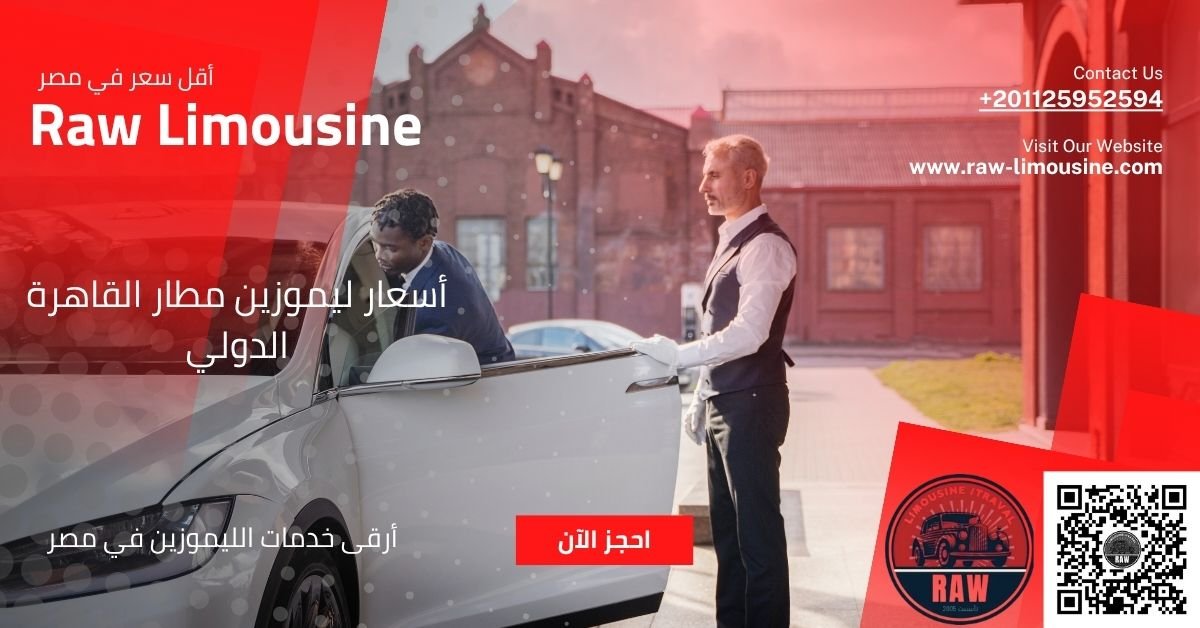 أسعار ليموزين مطار القاهرة الدولي