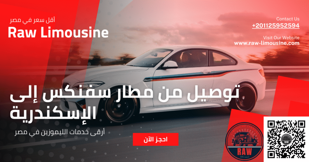 توصيل من مطار سفنكس إلى الإسكندرية