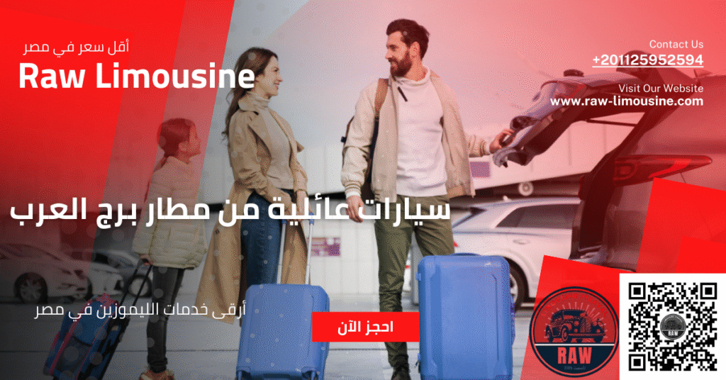 سيارات عائلية من مطار برج العرب
