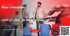 سيارات عائلية من مطار برج العرب