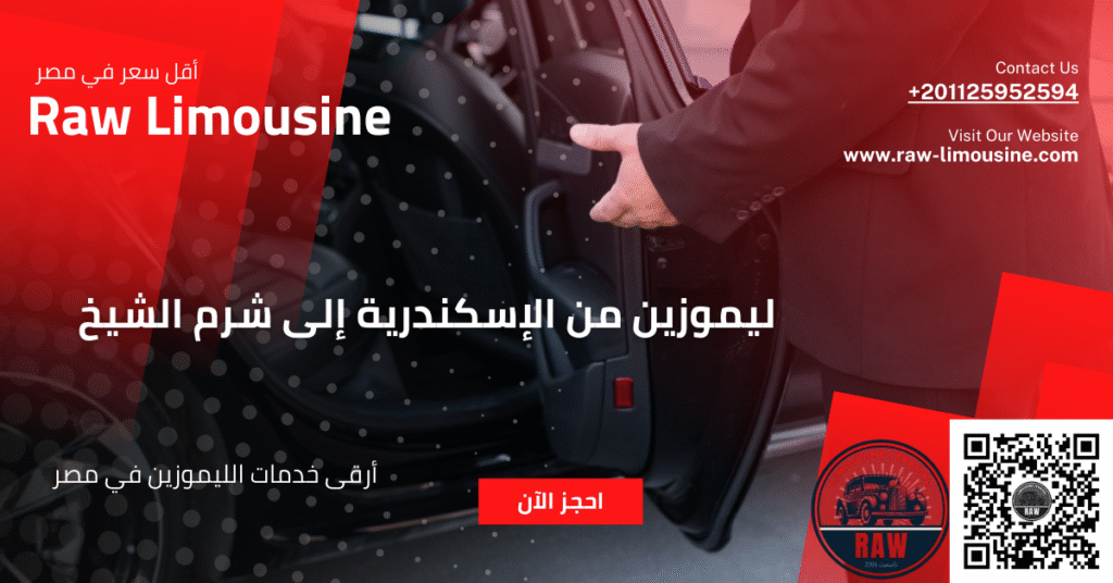 ليموزين من الإسكندرية إلى القاهرة