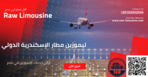 ليموزين مطار الإسكندرية الدولي