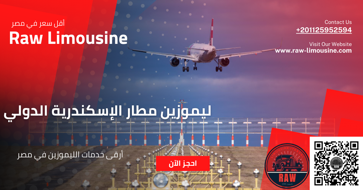 ليموزين مطار الإسكندرية الدولي