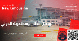 توصيل مطار الإسكندرية الدولي