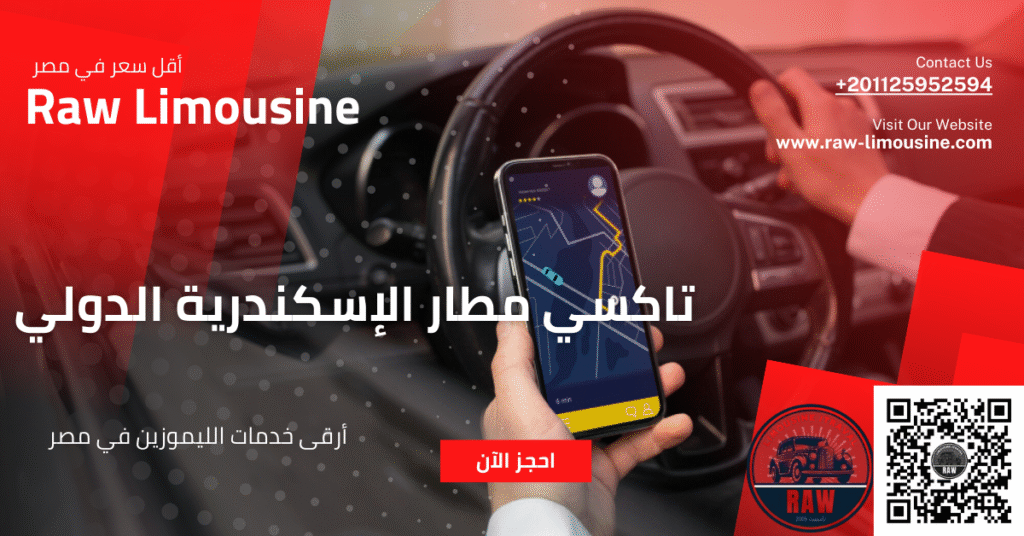 تاكسي مطار الإسكندرية الدولي