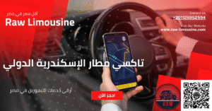 تاكسي مطار الإسكندرية الدولي