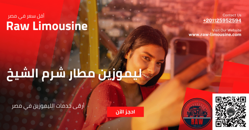 ليموزين مطار شرم الشيخ