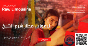 ليموزين مطار شرم الشيخ