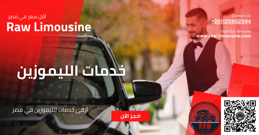 خدمات الليموزين