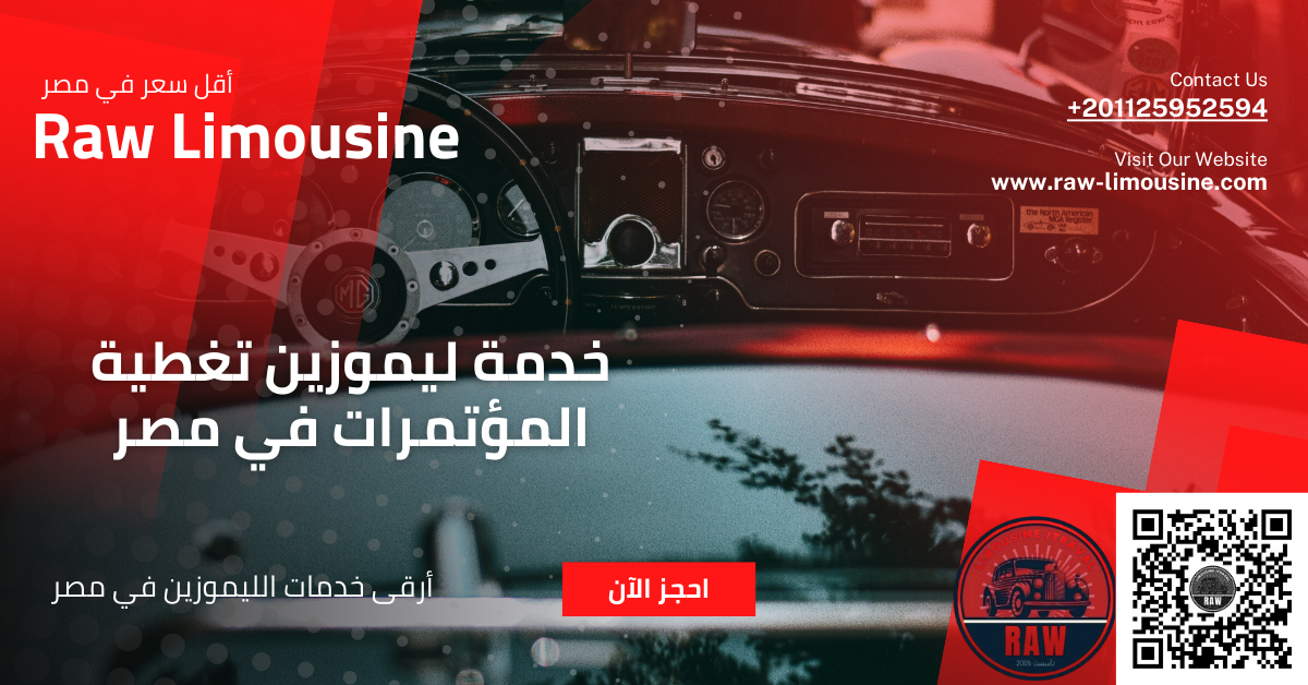 خدمة ليموزين تغطية المؤتمرات