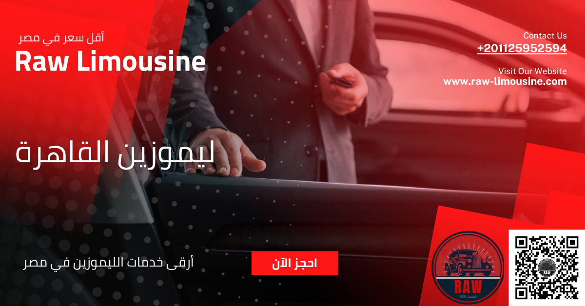 ليموزين القاهرة