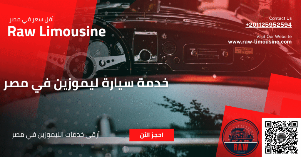 سيارة ليموزين