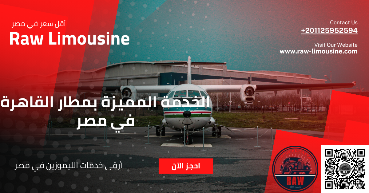 الخدمة المميزة بمطار القاهرة