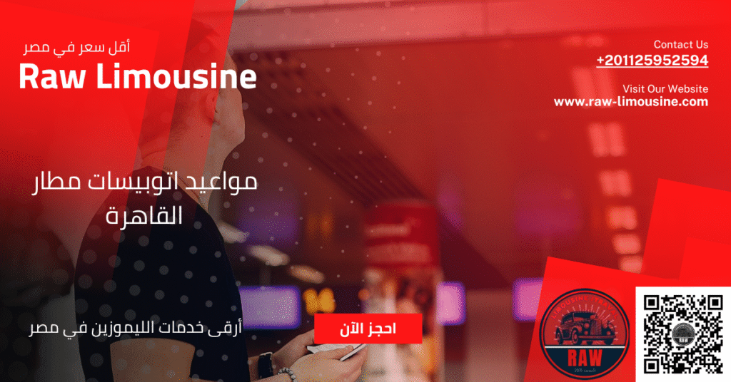 مواعيد اتوبيسات مطار القاهرة: كل ما تحتاج لمعرفته (والبديل الأفضل)