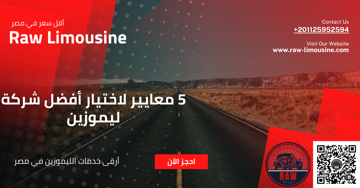 شركة ليموزين