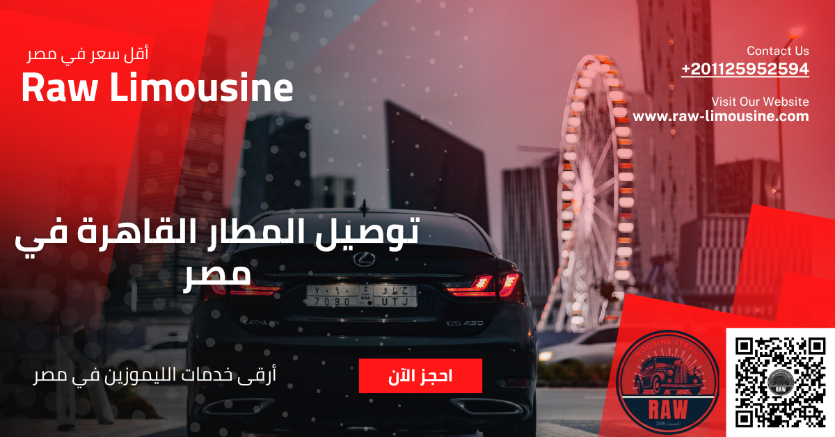 توصيل المطار القاهرة
