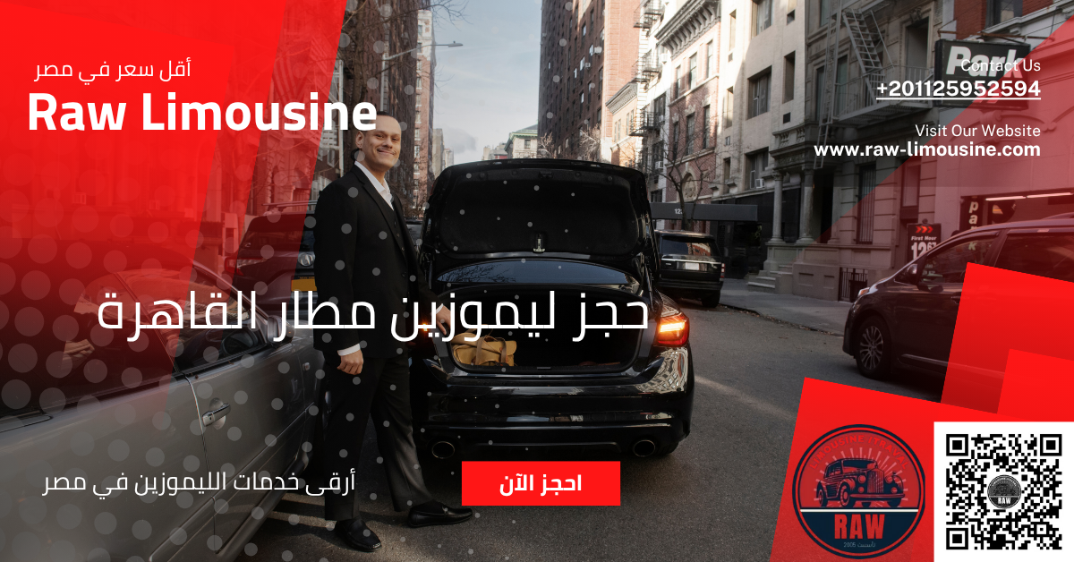 حجز ليموزين مطار القاهرة +20 1125952594