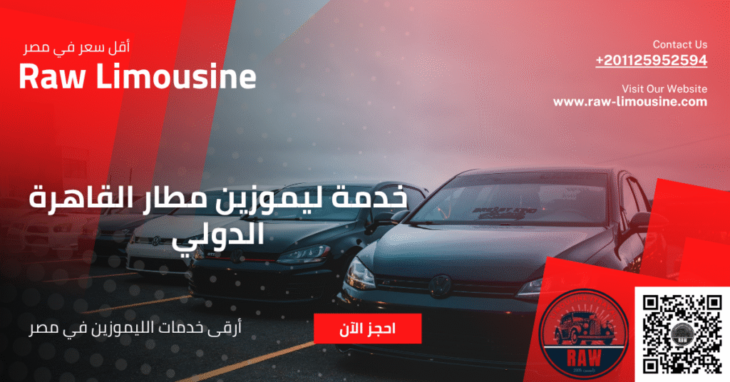 خدمة ليموزين مطار القاهرة الدولي