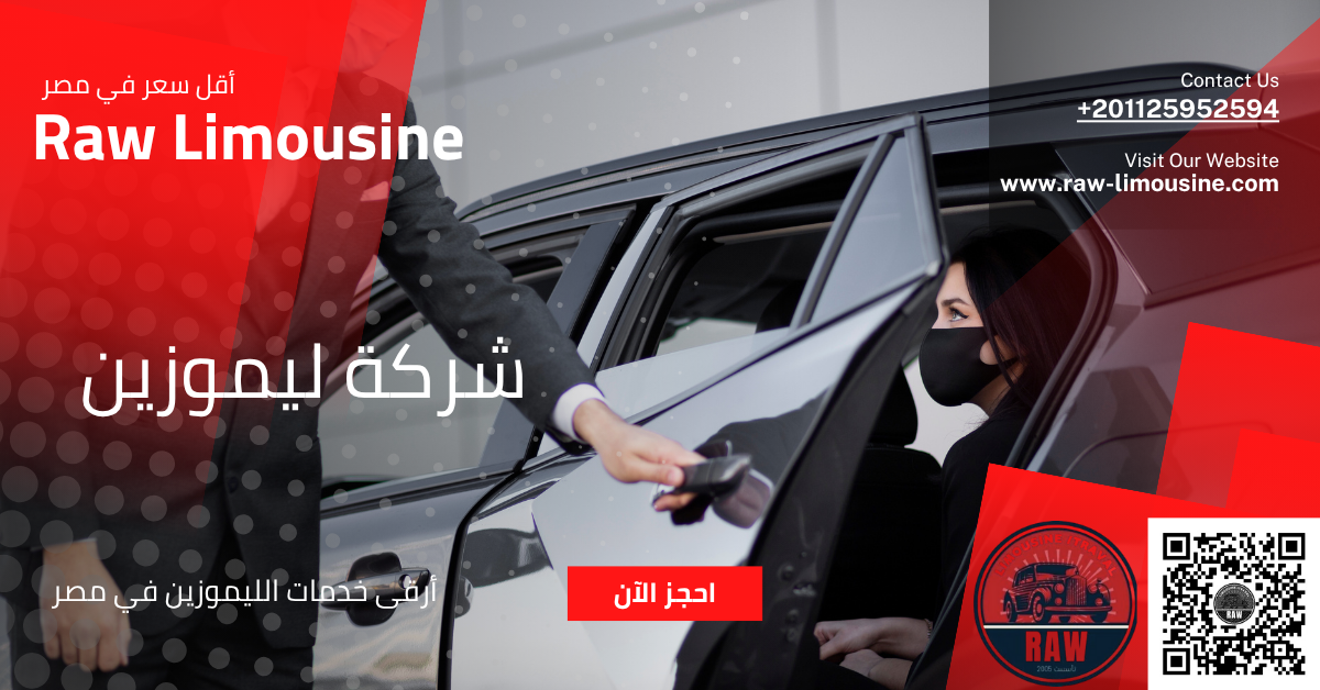 ليموزين المطار Raw Limousine في جميع مطارات مصر