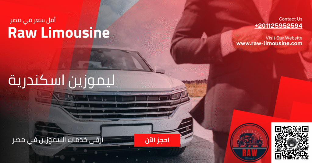 ليموزين اسكندرية: خدمتك الموثوقة للتنقل من وإلى مطار برج العرب