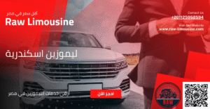 ليموزين اسكندرية: خدمتك الموثوقة للتنقل من وإلى مطار برج العرب