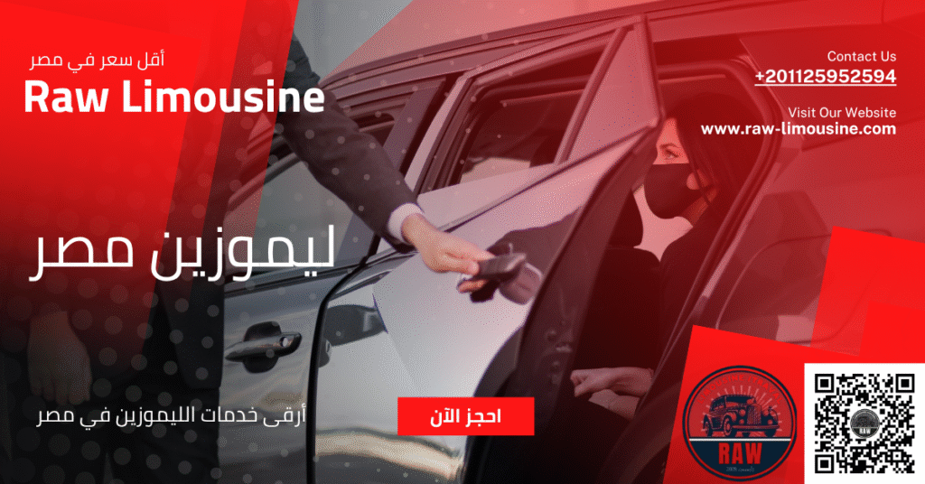 ليموزين مصر: شبكة تغطية واسعة لجميع المحافظات من روو ليموزين