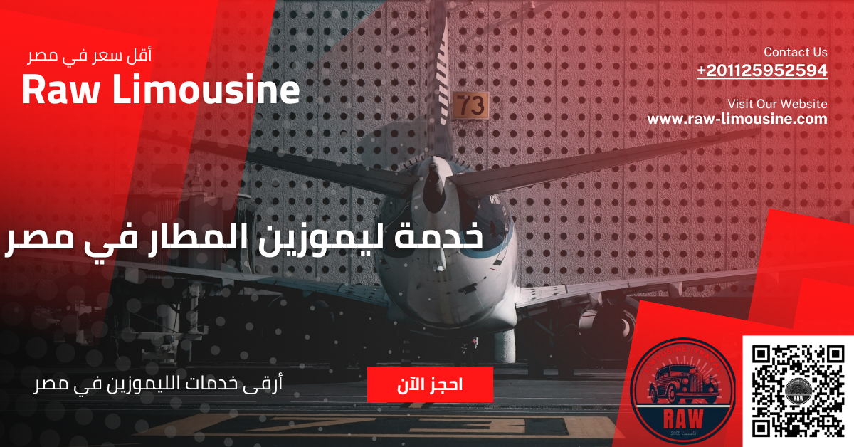 خدمة ليموزين المطار