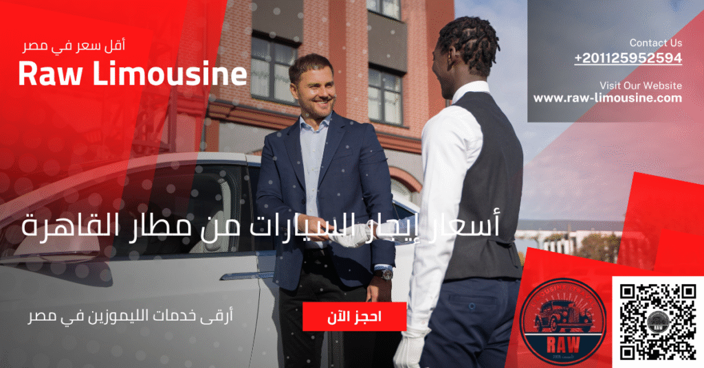 أرخص أسعار إيجار السيارات من مطار القاهرة | موديلات 2025