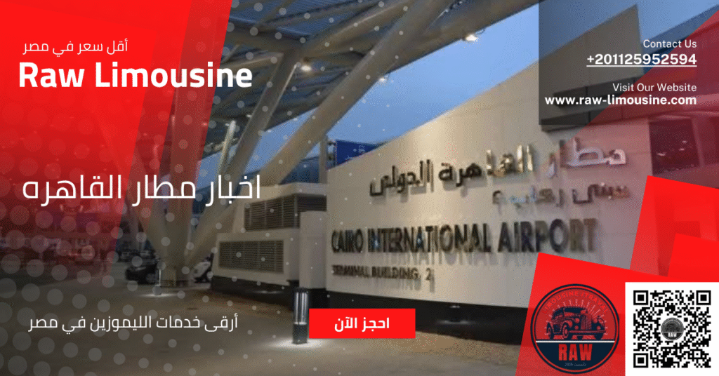 خدمات الليموزين من Raw ليموزين +201125952594