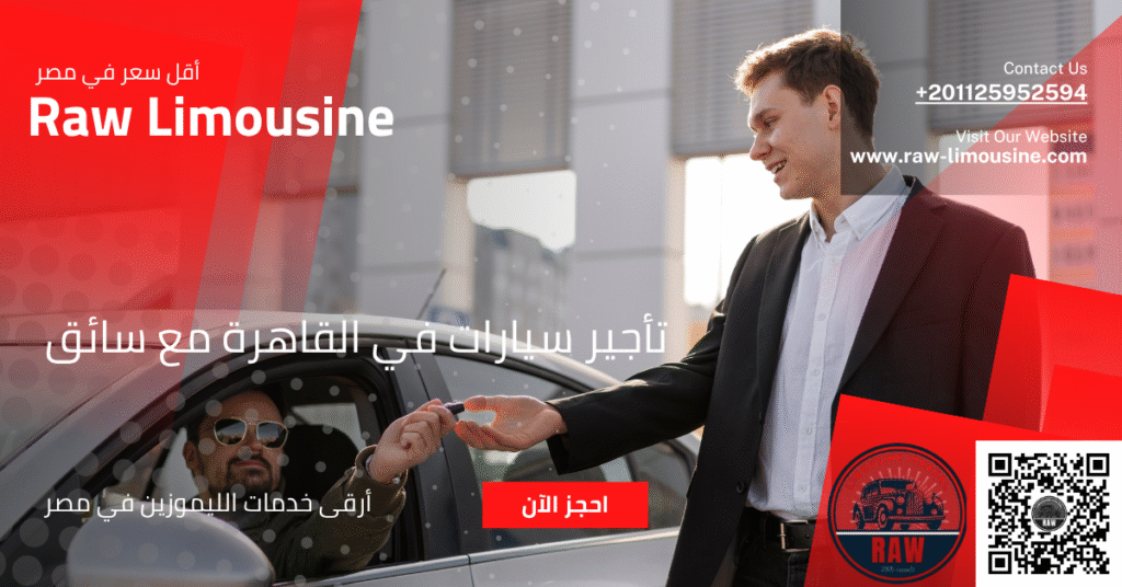 تأجير سيارات في القاهرة مع سائق