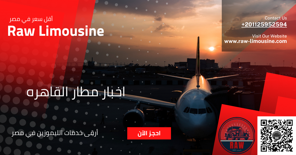 الخط الساخن ليموزين المطار +201125952594 Raw Limousine