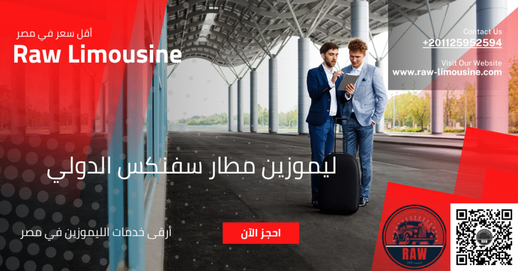 Raw Limousine خدمات ليموزين مطار سفنكس (SPX)