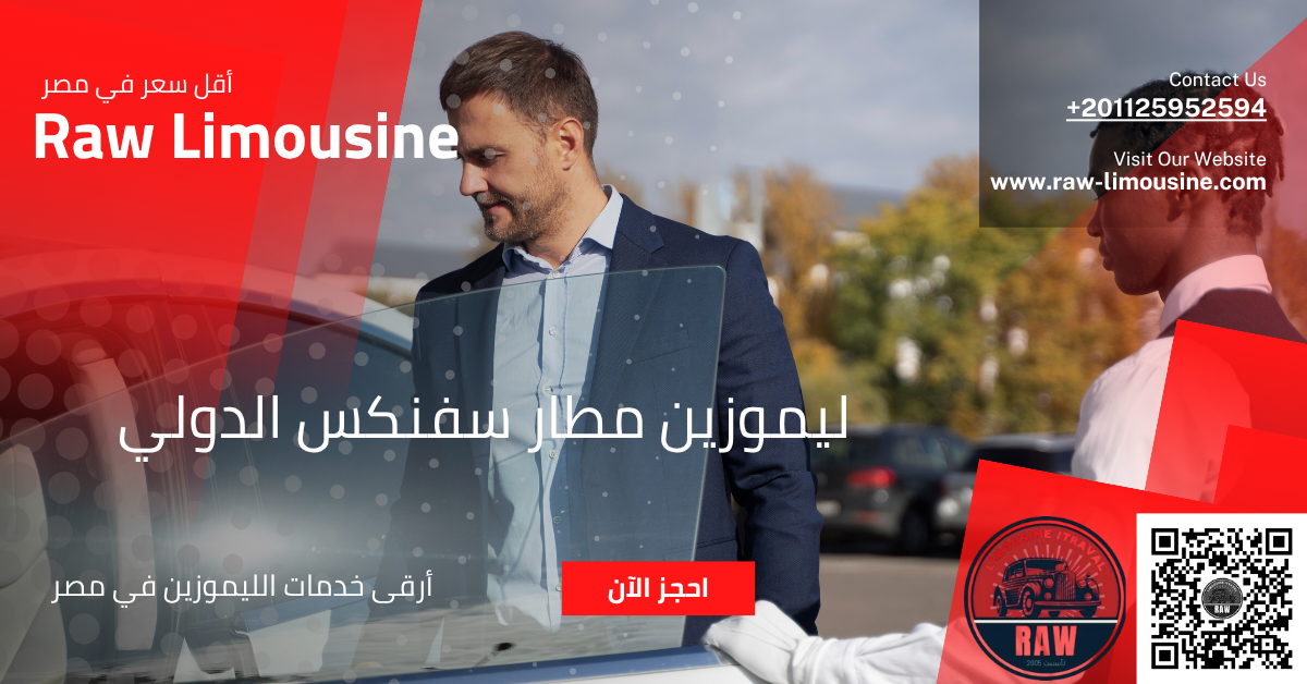 خدمات ليموزين مطار سفنكس (SPX)