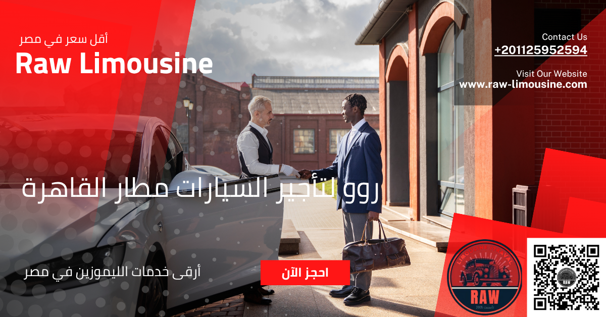 رقم حجز ليموزين المطار +201125952594