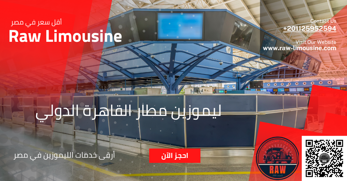 Raw Limousine خدمات ليموزين مطار القاهرة (CAI)